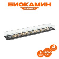 Биокамин встраиваемый в тумбу Steelheat Stand 1300